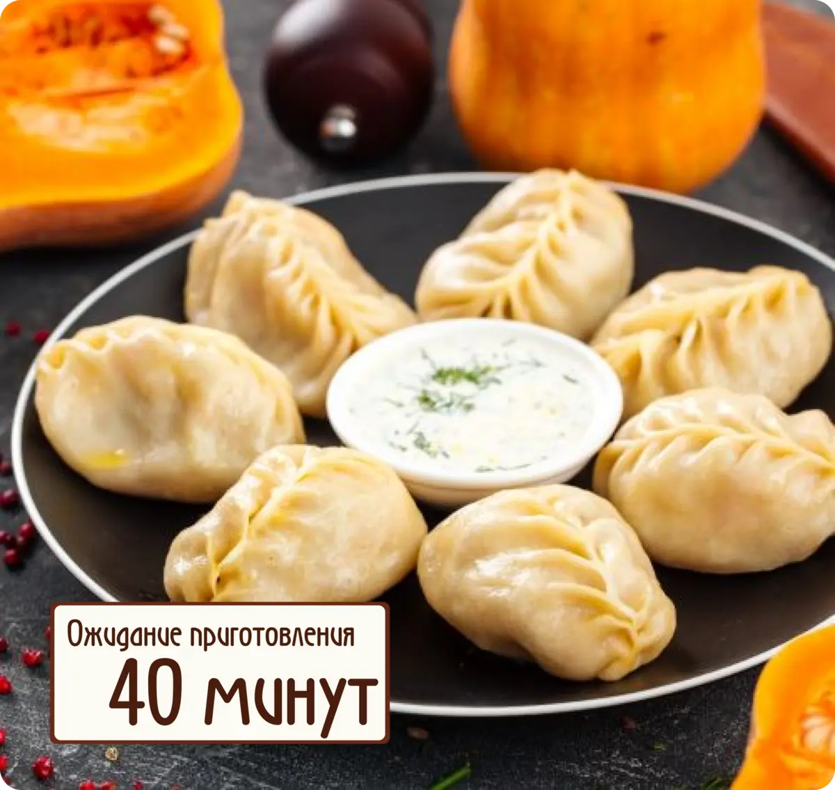 Манты с говядиной и тыквой