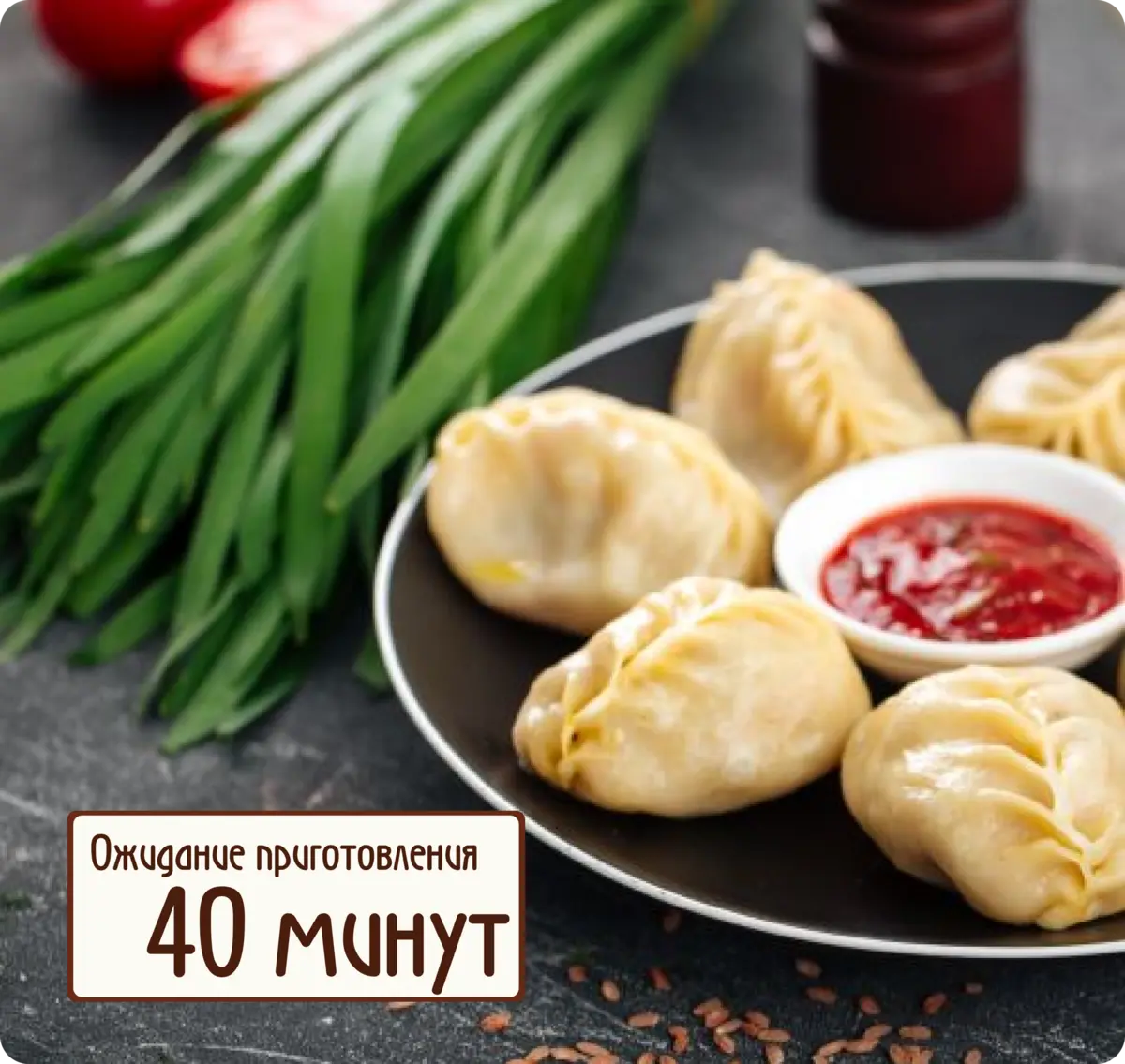 Манты с джусаем