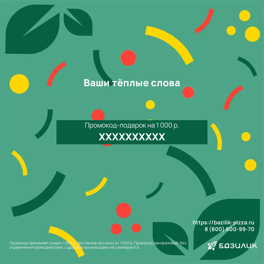 Сертификат на 1 000 р.