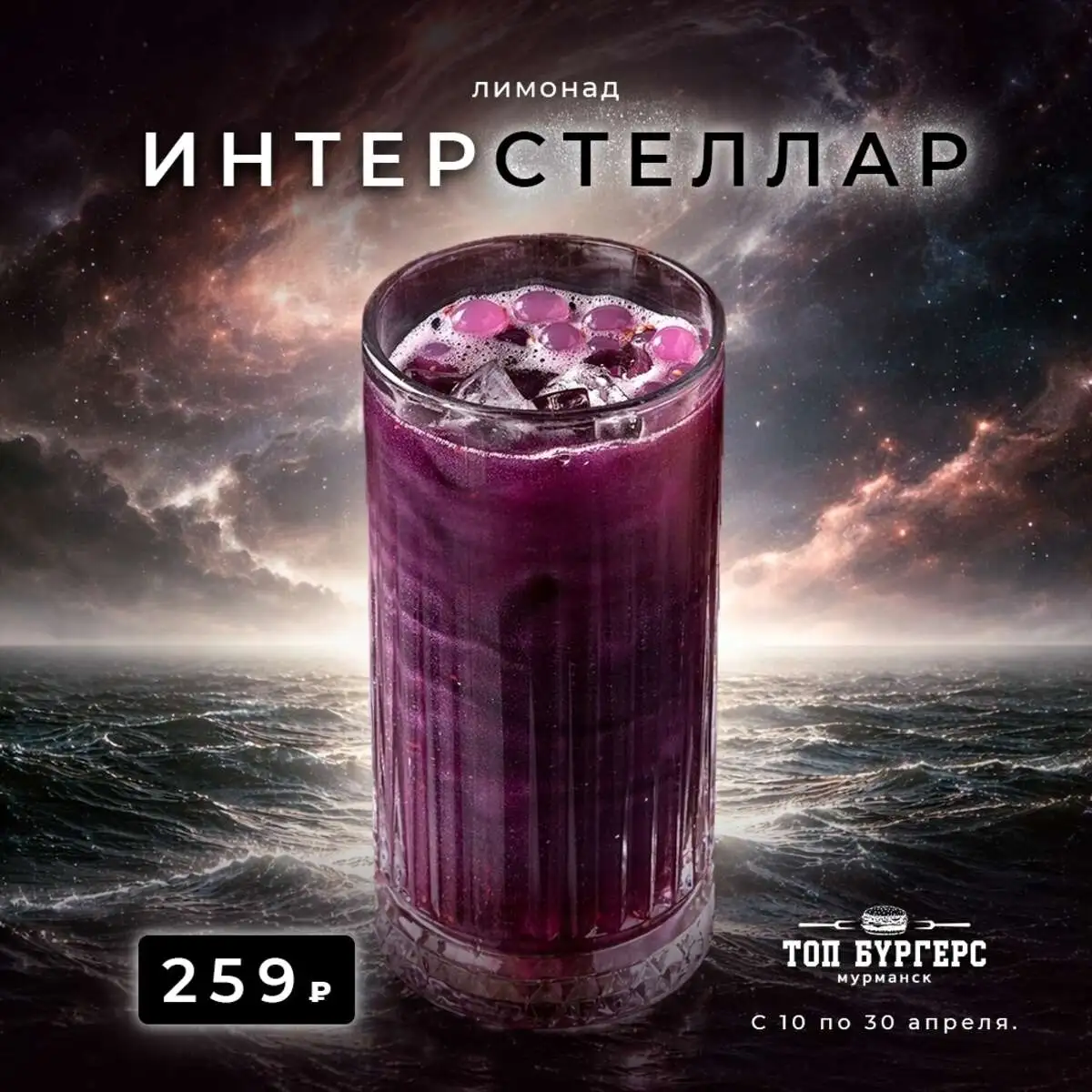 Космический Лимонад"ИНТЕСТАЛЛЕР"