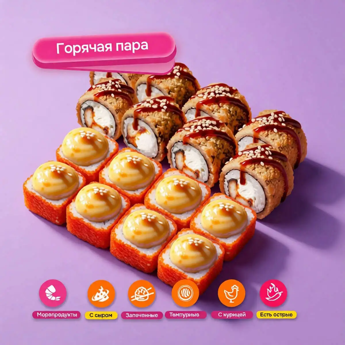 Сет "Хот Дуэт" 16