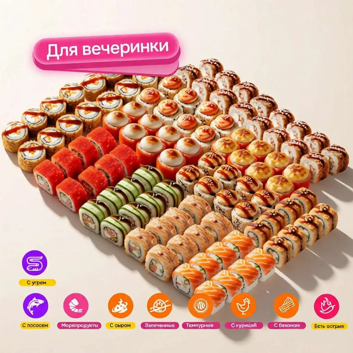 Сет "Пати Микс" 104