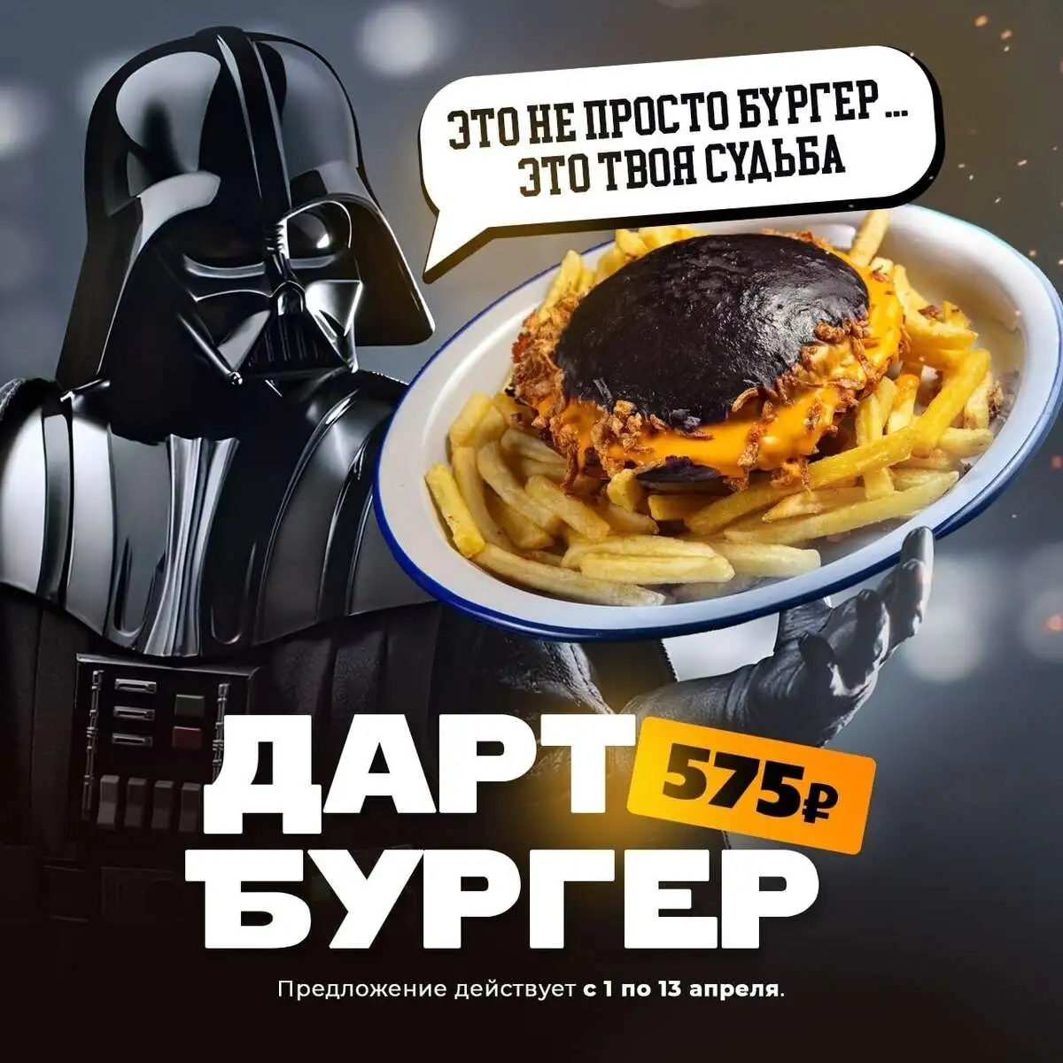 Дарт Бургер