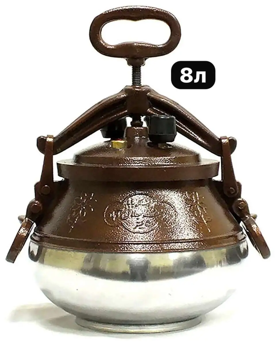 Казан Афганский 8л