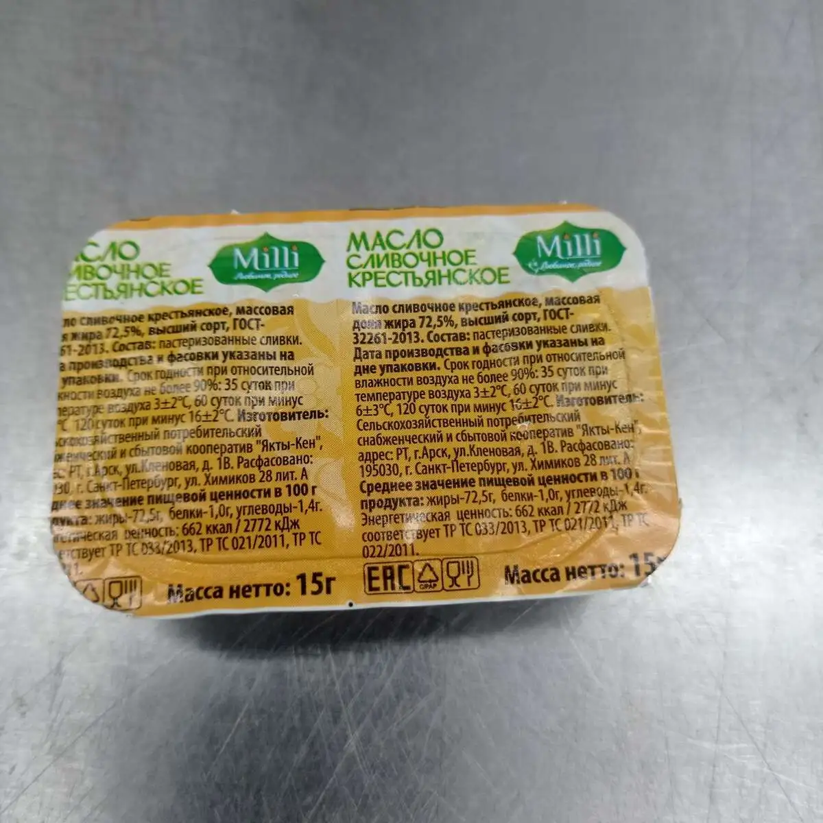 Масло сливочное