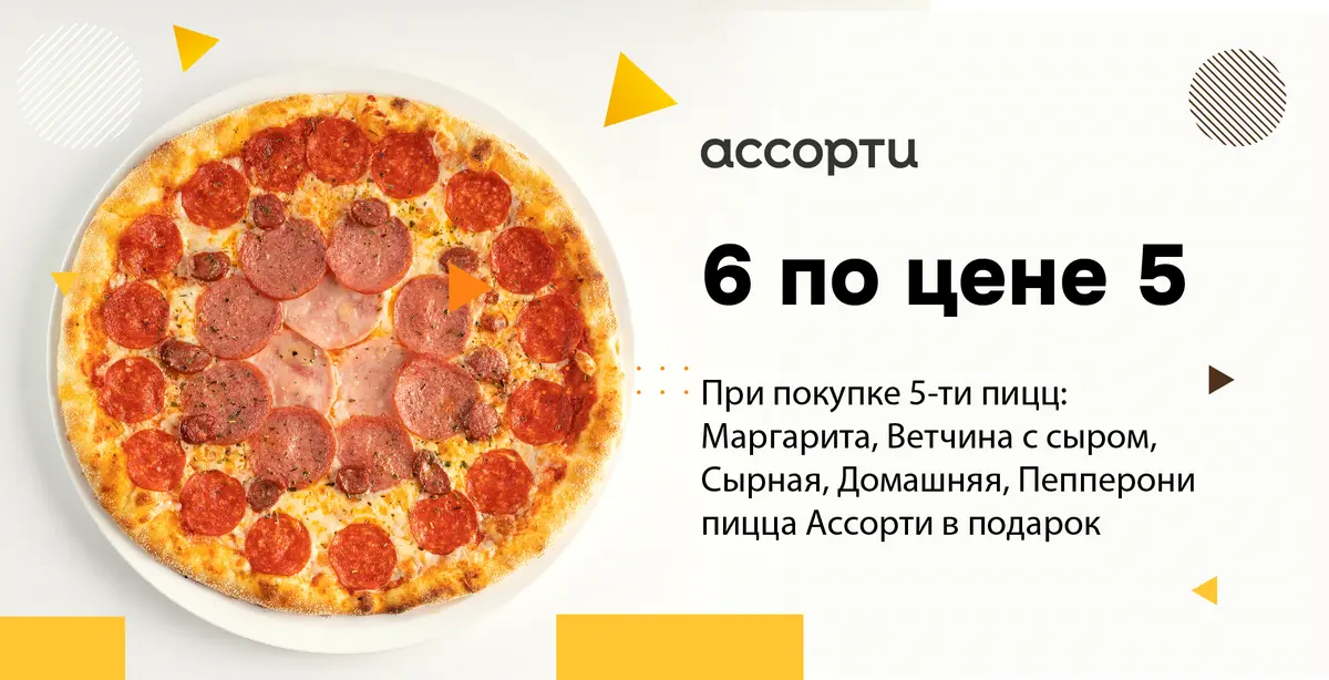 6 по цене 5