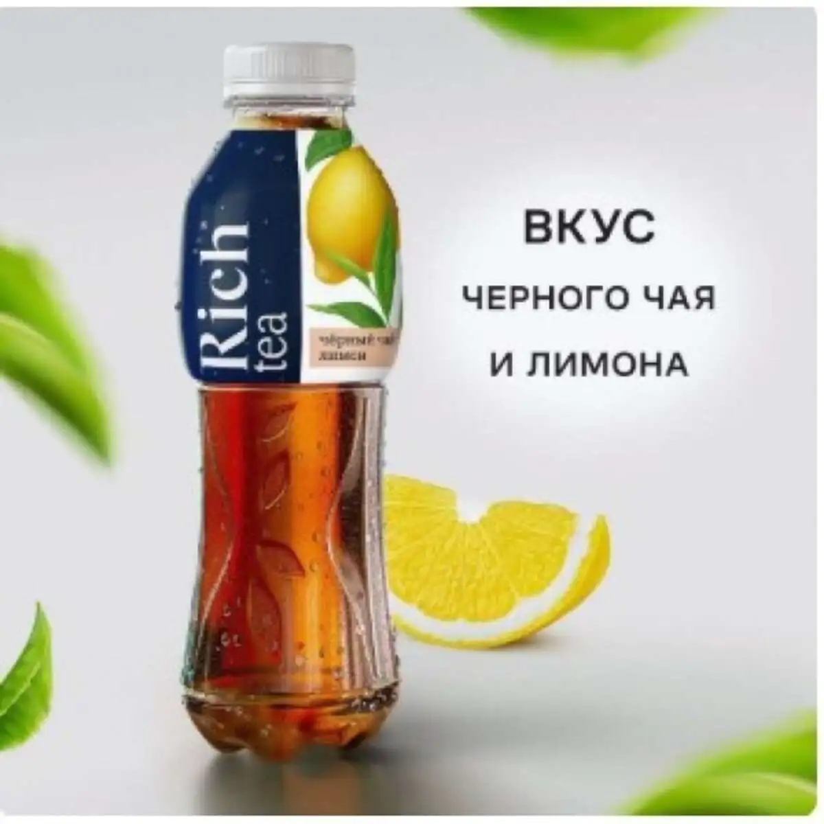 Rich Чёрный чай-Лимон