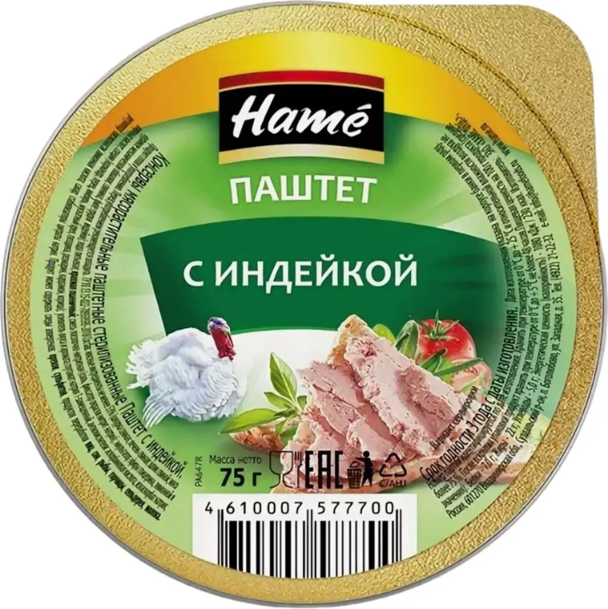 Паштет Хаме с Индейкой 75г(м)