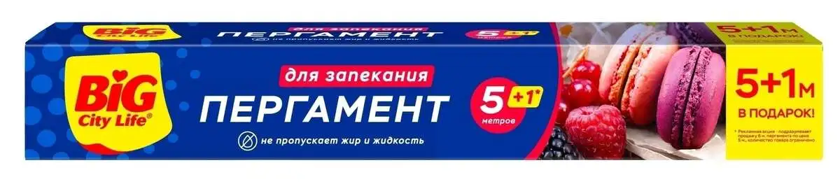 Пергамент Для Запекания 5+1м(м)