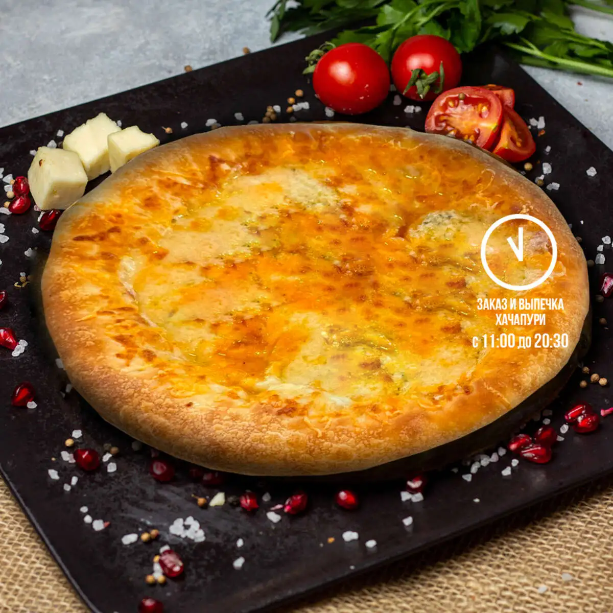 Хачапури 4 сыра