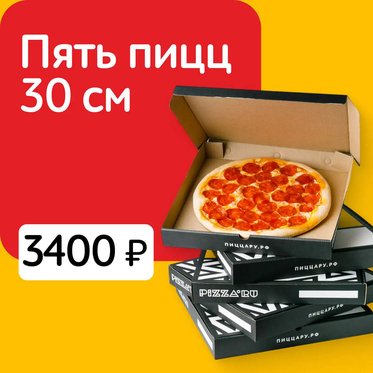 ПЯТЬ ПИЦЦ 30 см