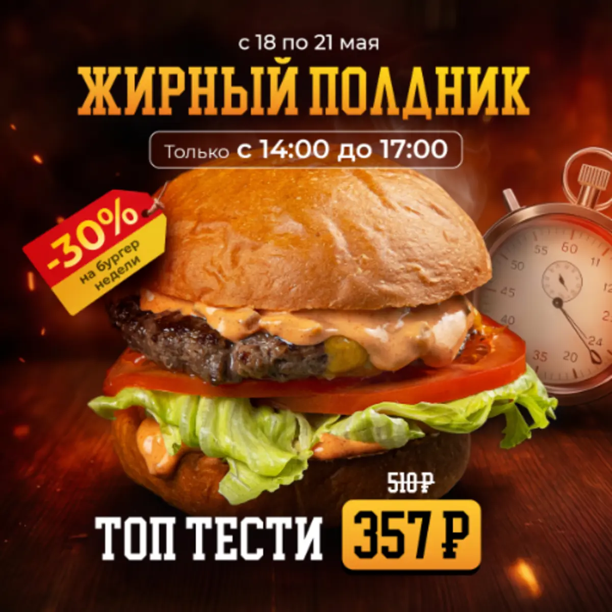 Топ Тести "Жирный полдник"