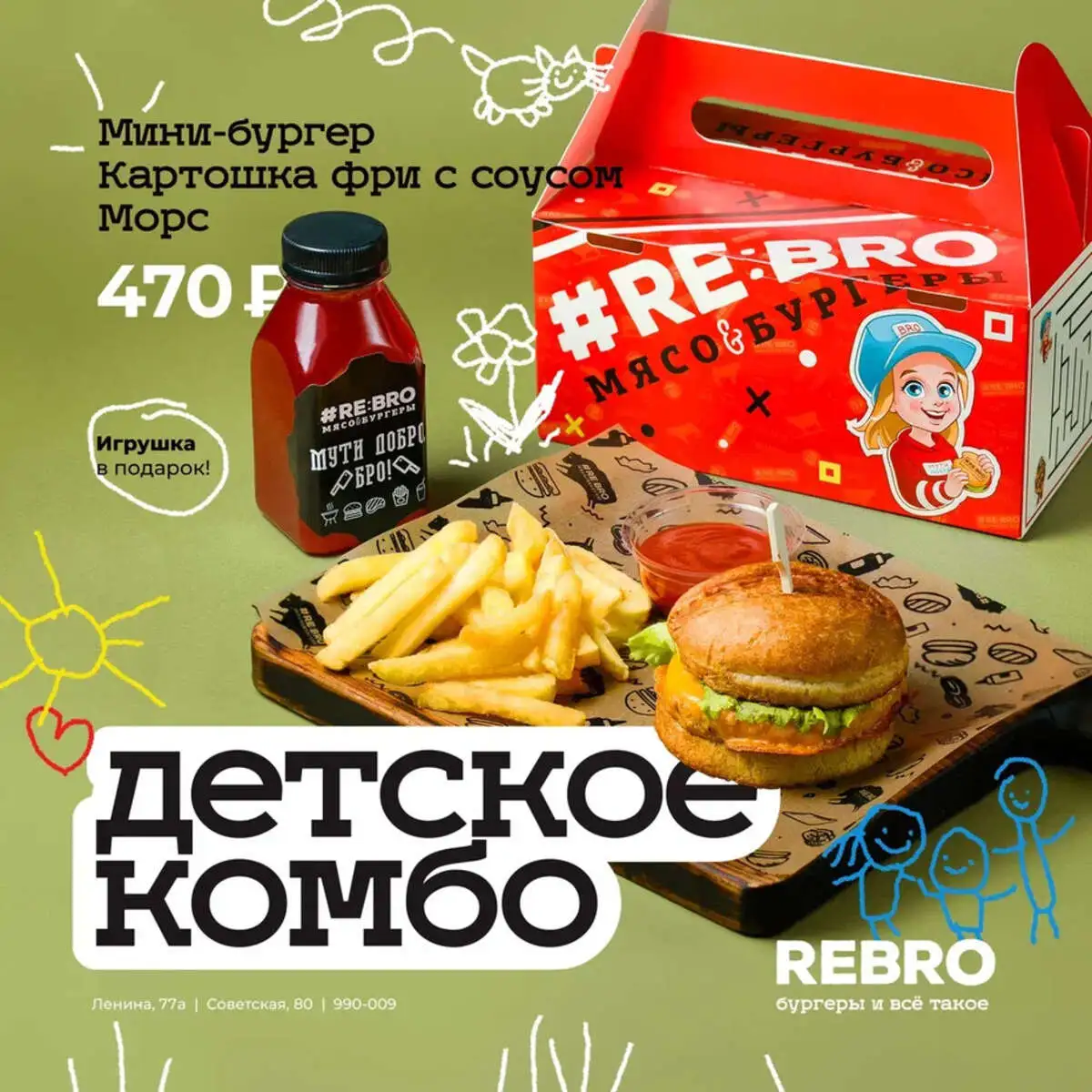 Комбо детское