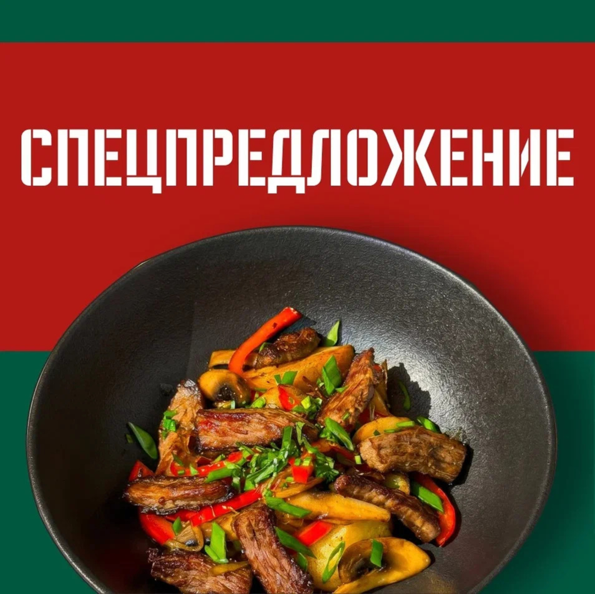 Спецпредложение