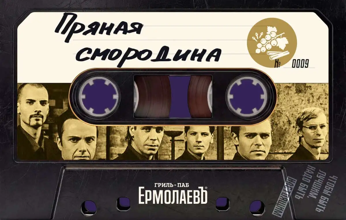 Наливка Пряная смородина