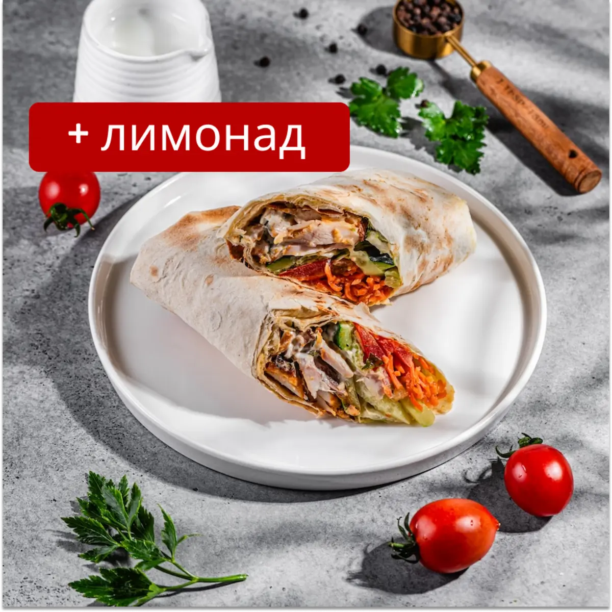 Курица в лаваше и цитрусовый лимонад 