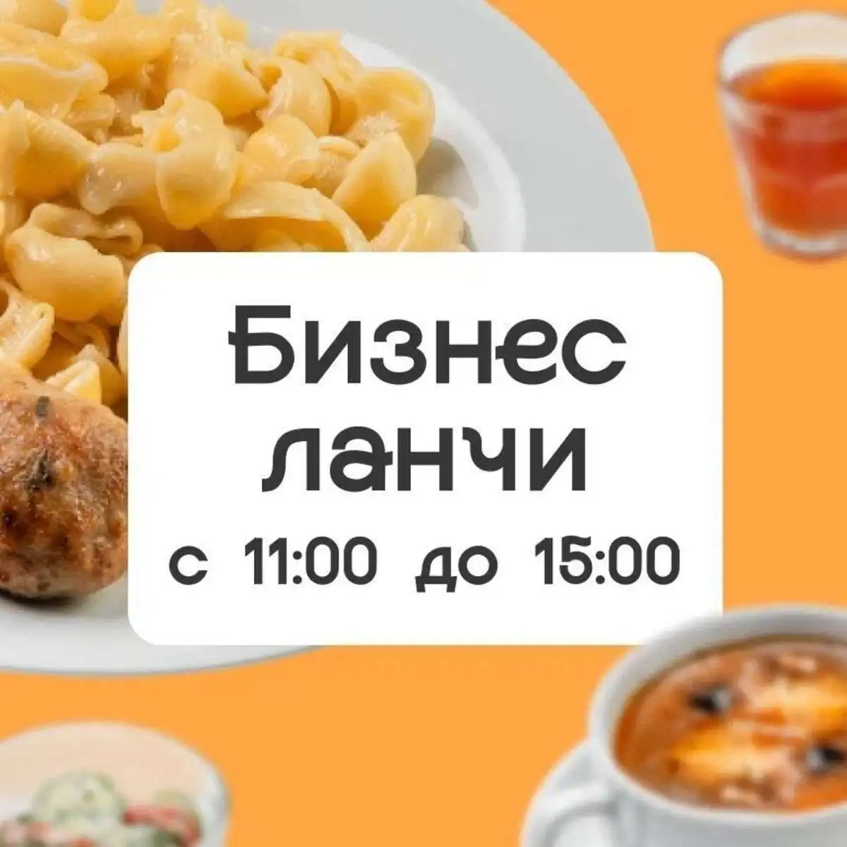 Домашний обед конструктор 