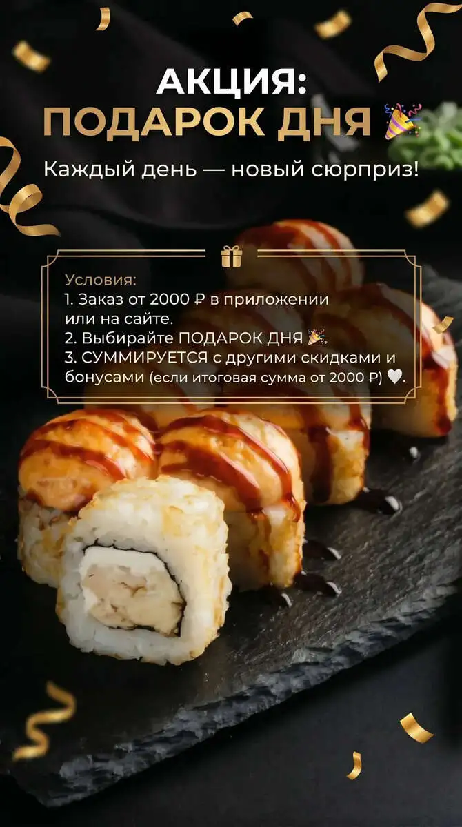 Подарок дня!