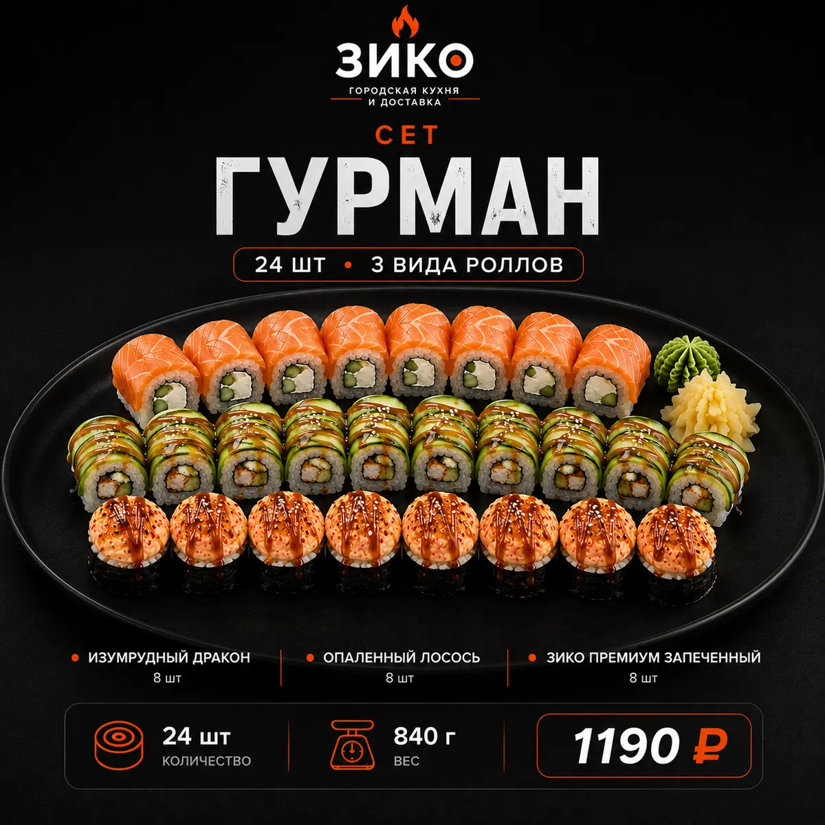 Гурман