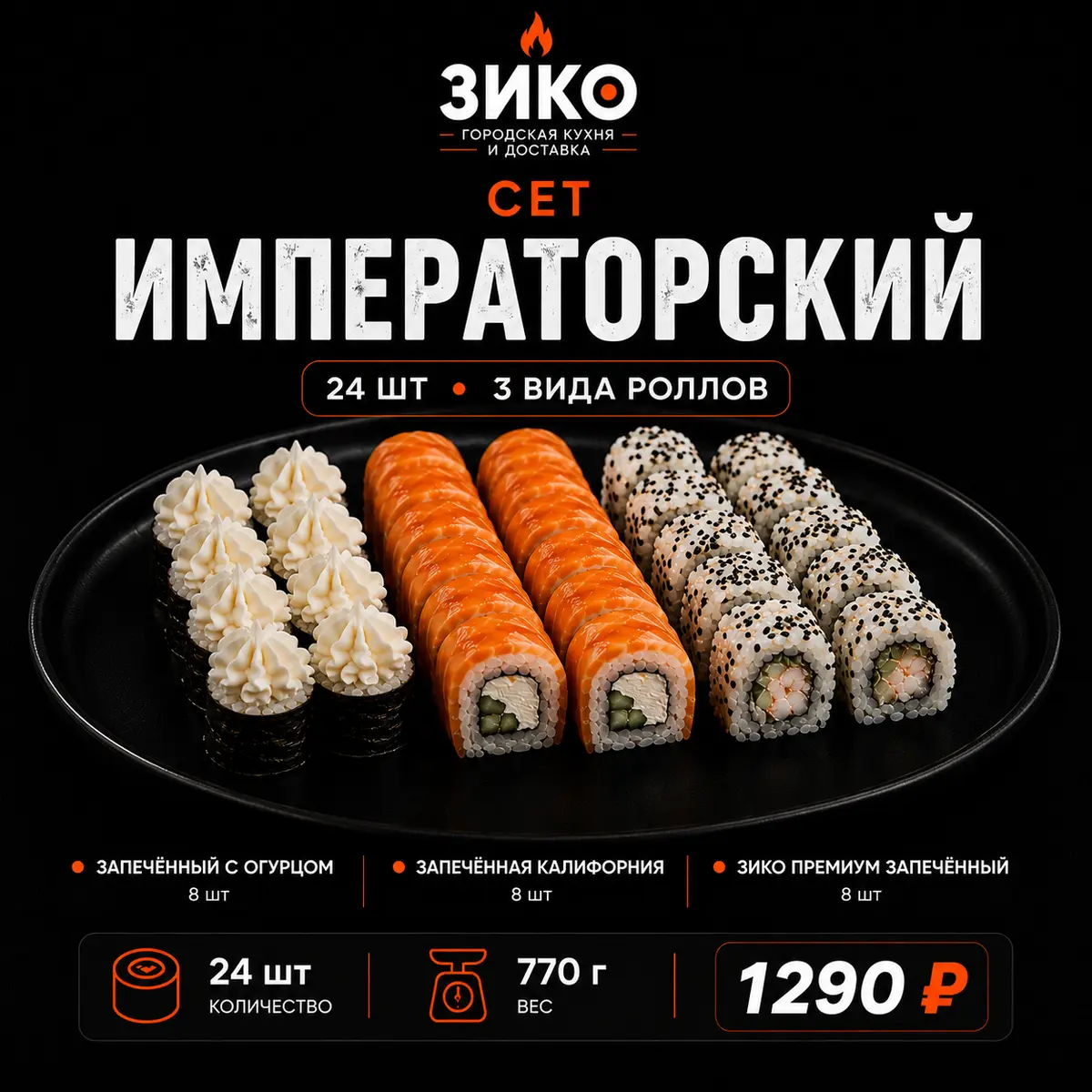Императорский