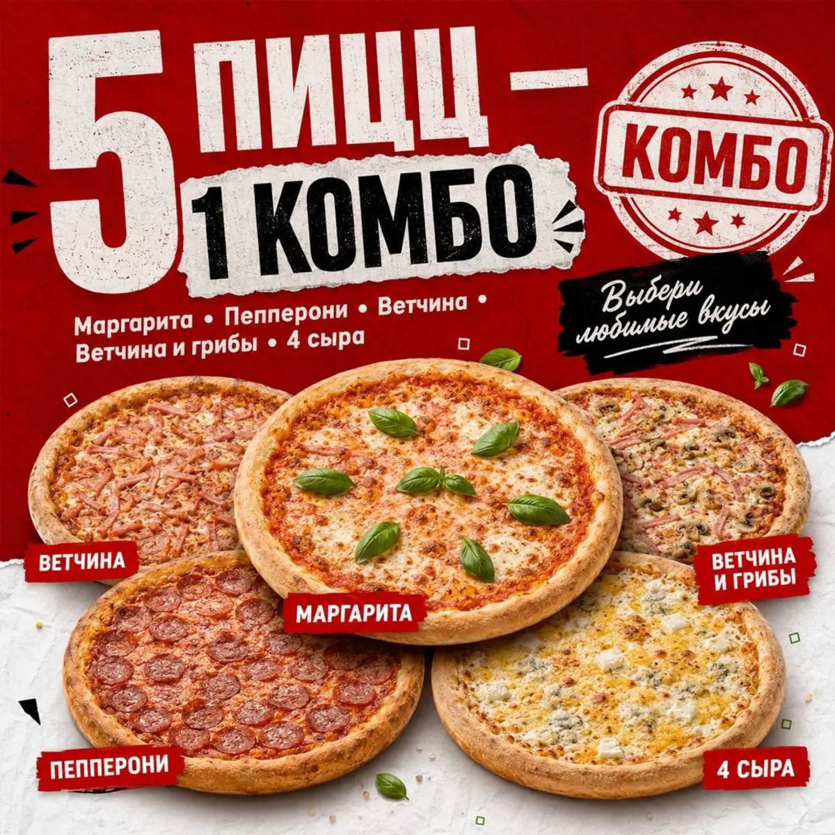 5 пицц