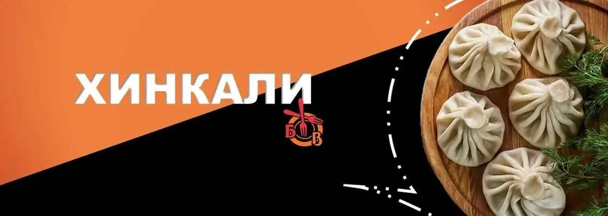 Хинкали
