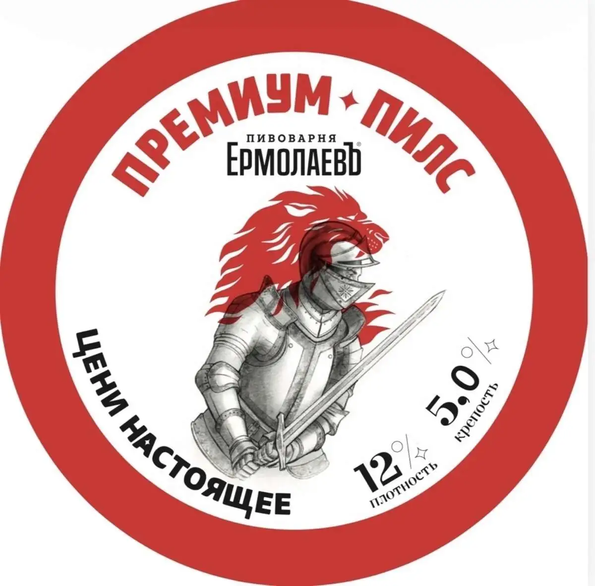 Пиво ЕрмолаевЪ Премиум Пилс 