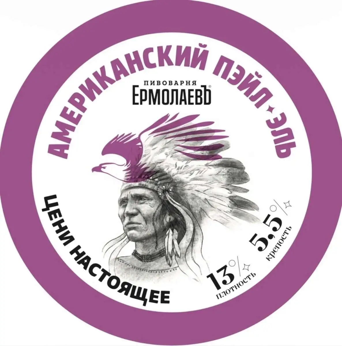 Пиво ЕрмолаевЪ Американский Пейл Эль 