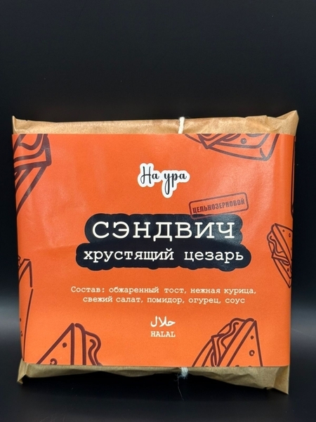"Хрустящий цезарь" сэндвич 160гр