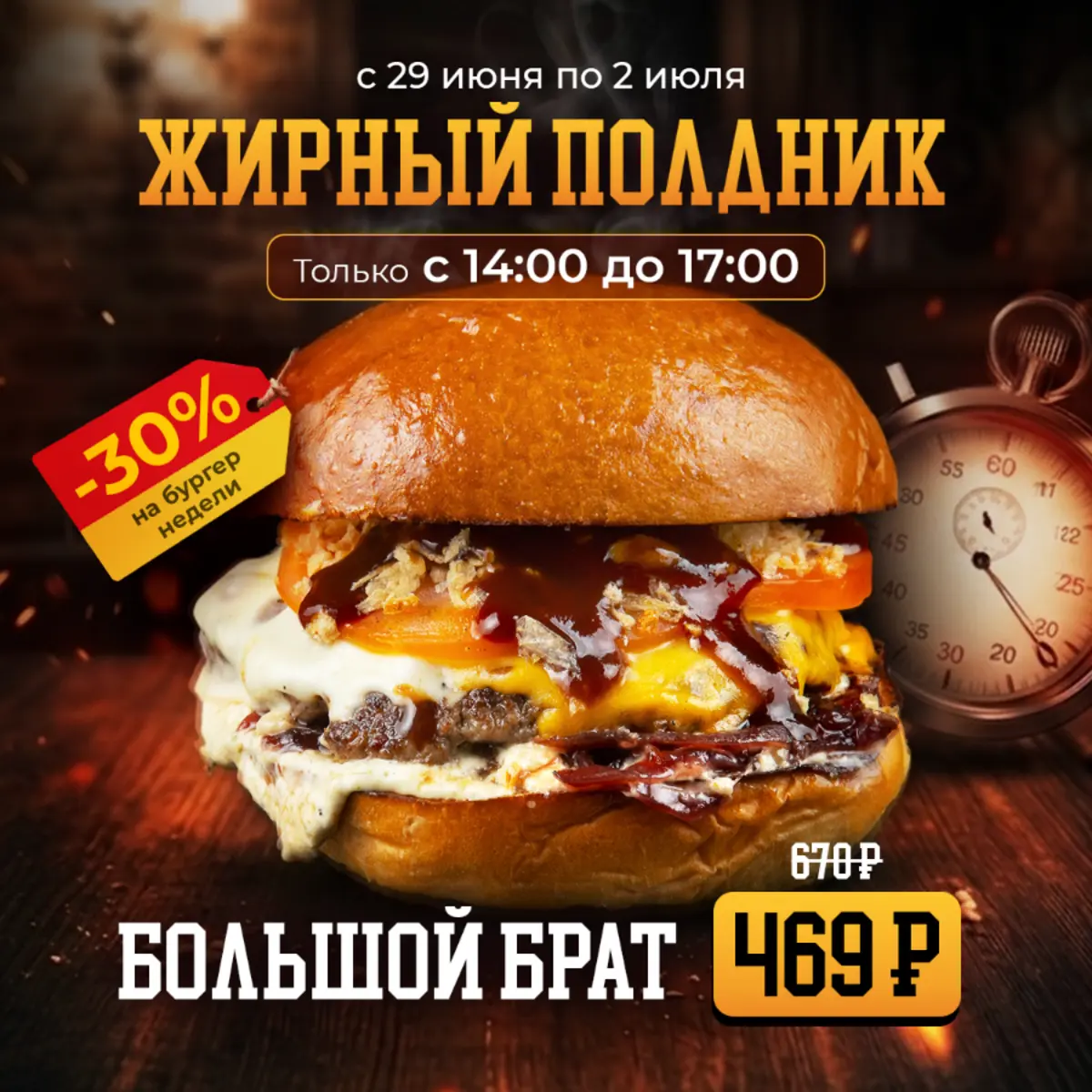 Большой брат 