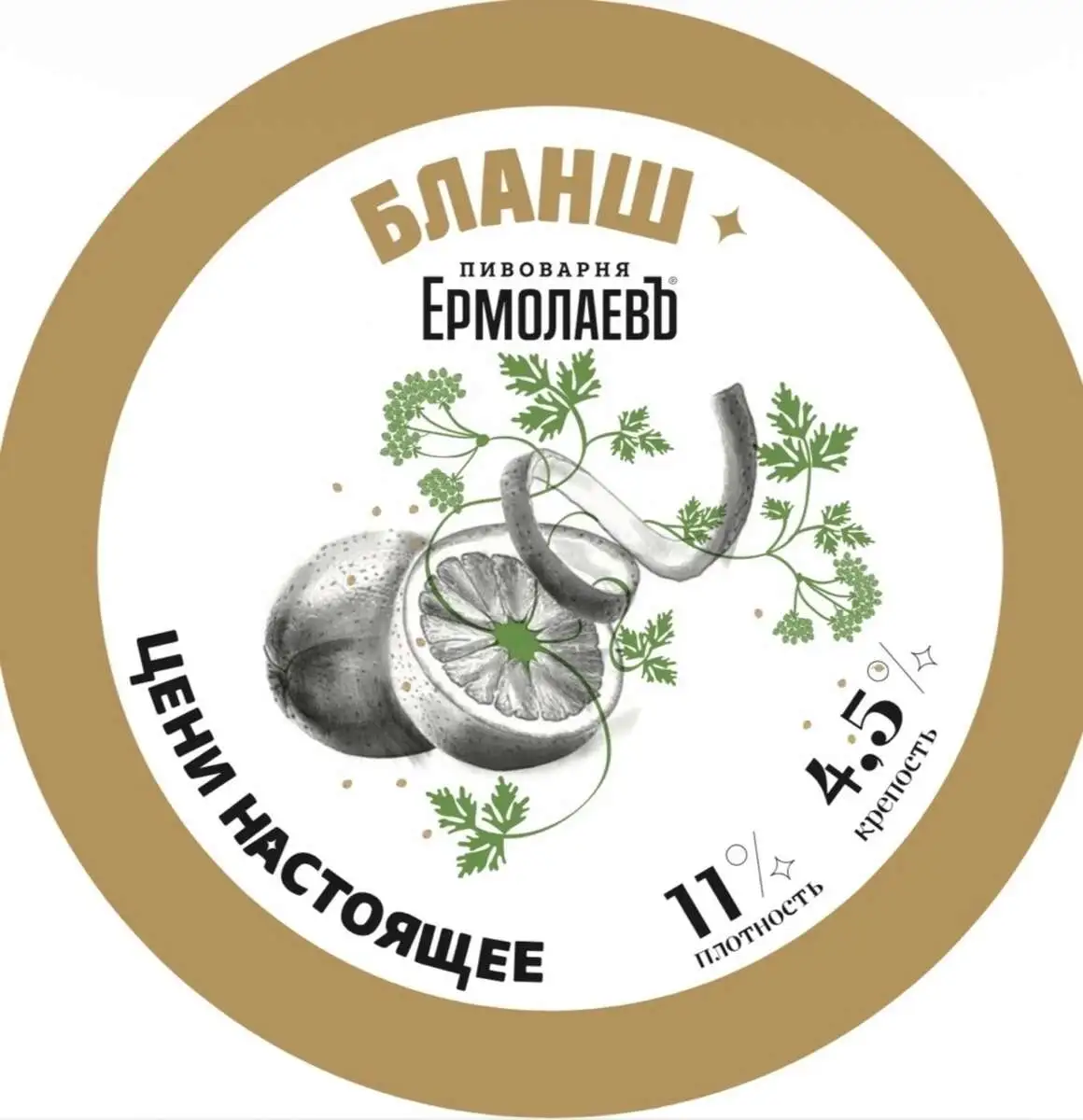 Пиво ЕрмолаевЪ Бланш