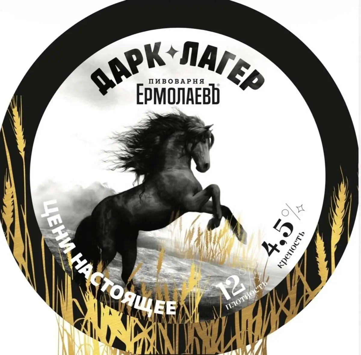 Пиво ЕрмолаевЪ Дарк Лагер 