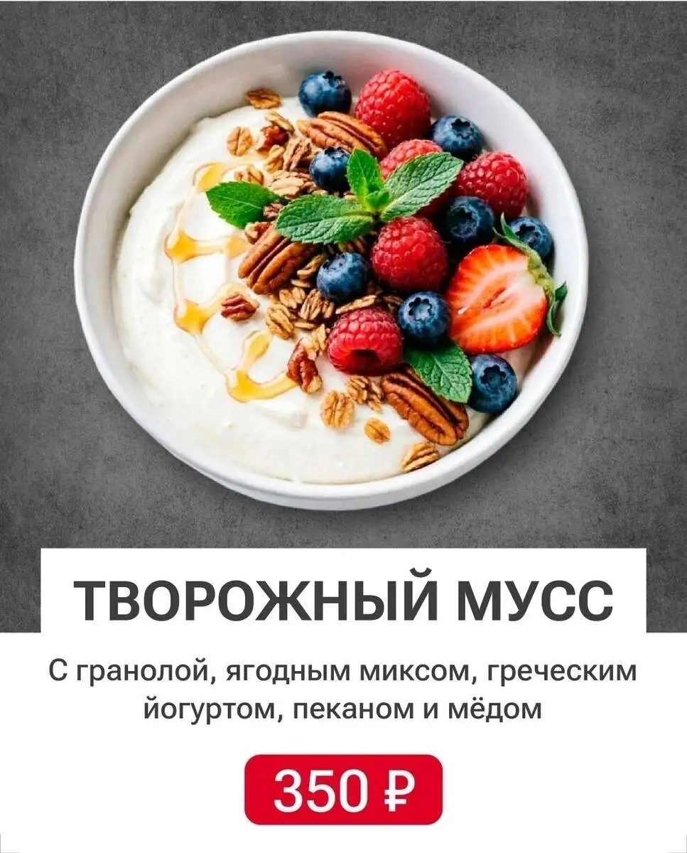 Творожный мусс с гранолой и ягодами
