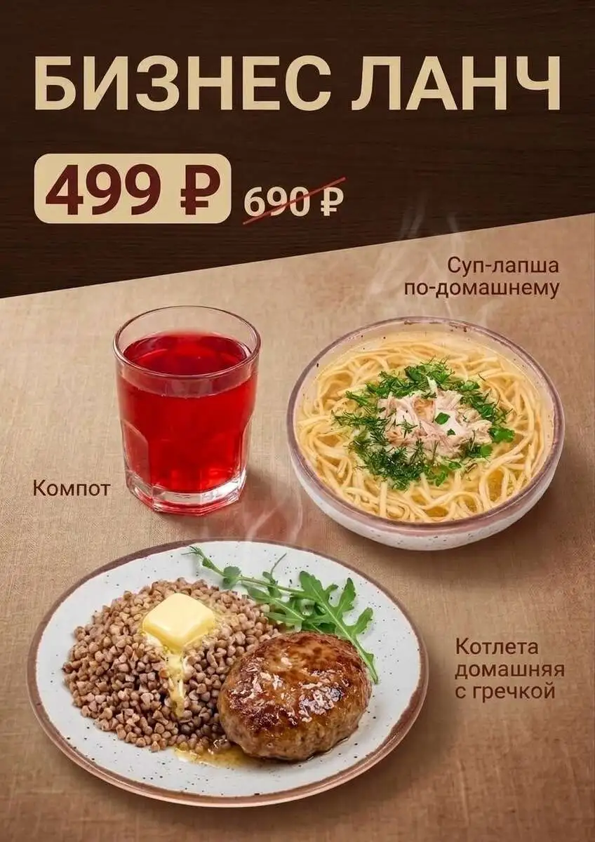 Бизнес ЛАНЧ 2