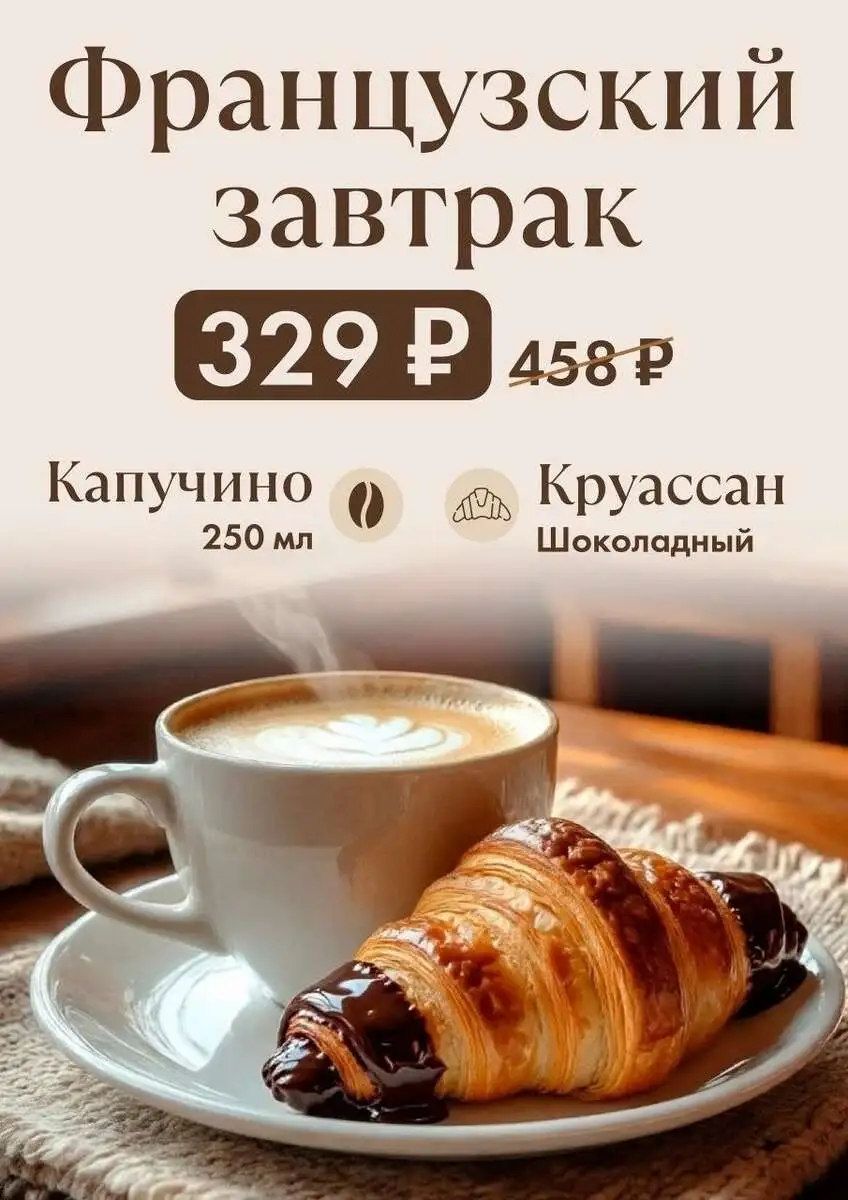 Французский Завтрак
