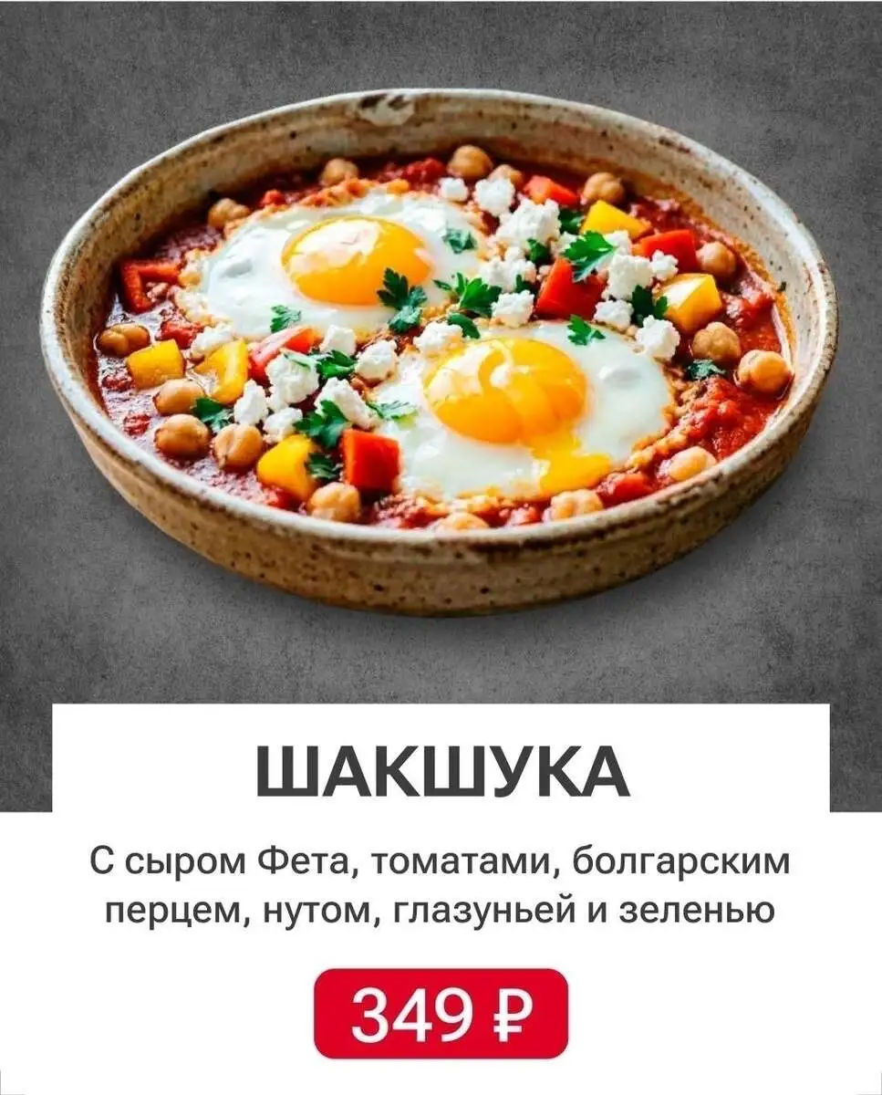 Шакшука