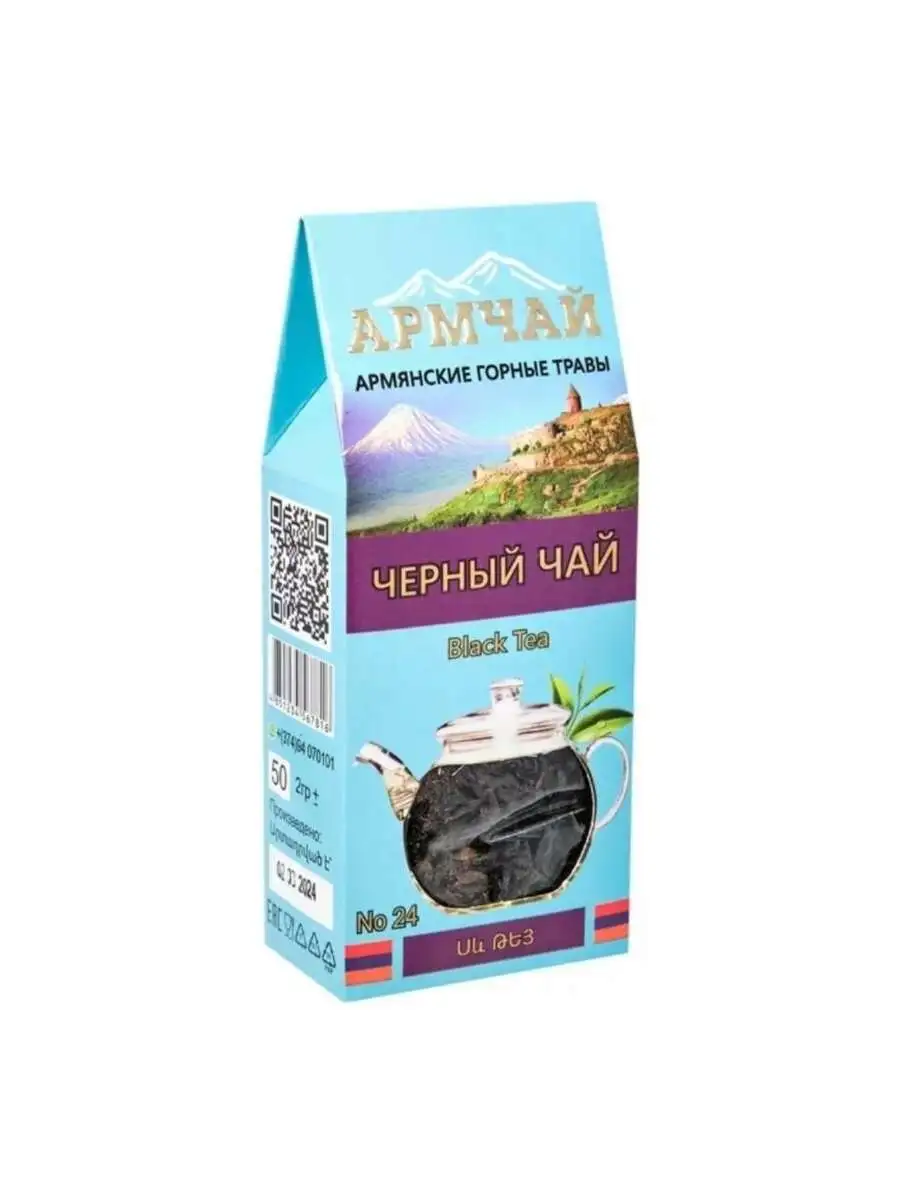 Армчай Черный 50г(м)