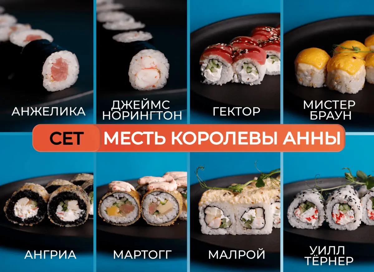 Месть королевы Анны