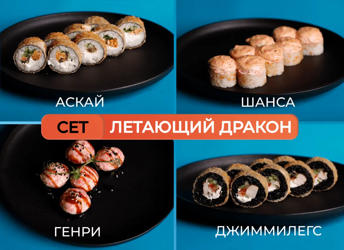 Летающий дракон