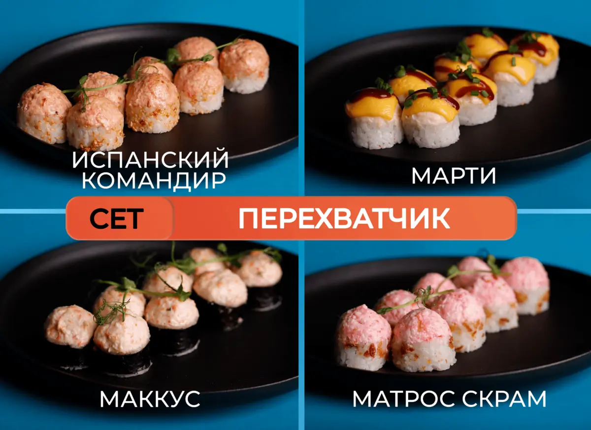 Перехватчик