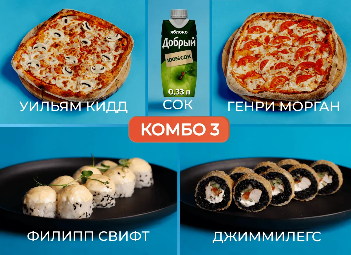 Комбо 3