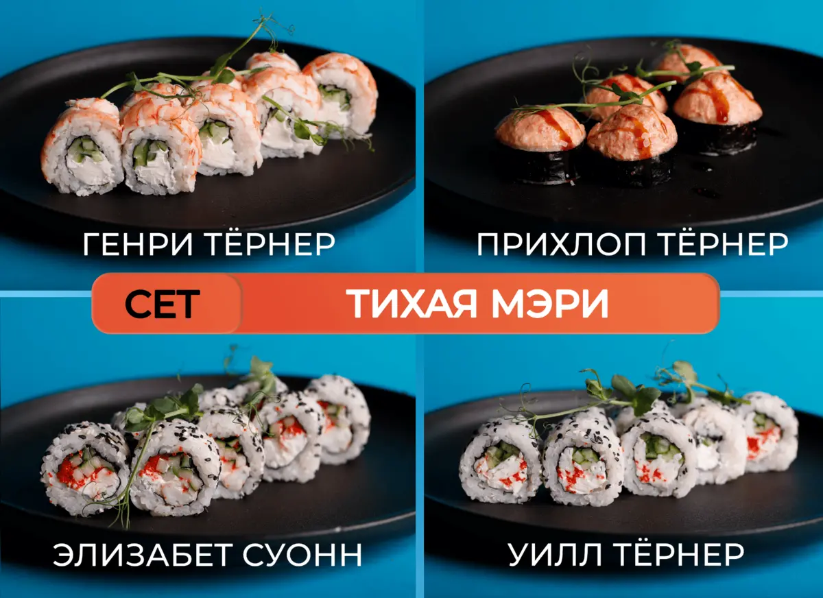 Тихая Мэри