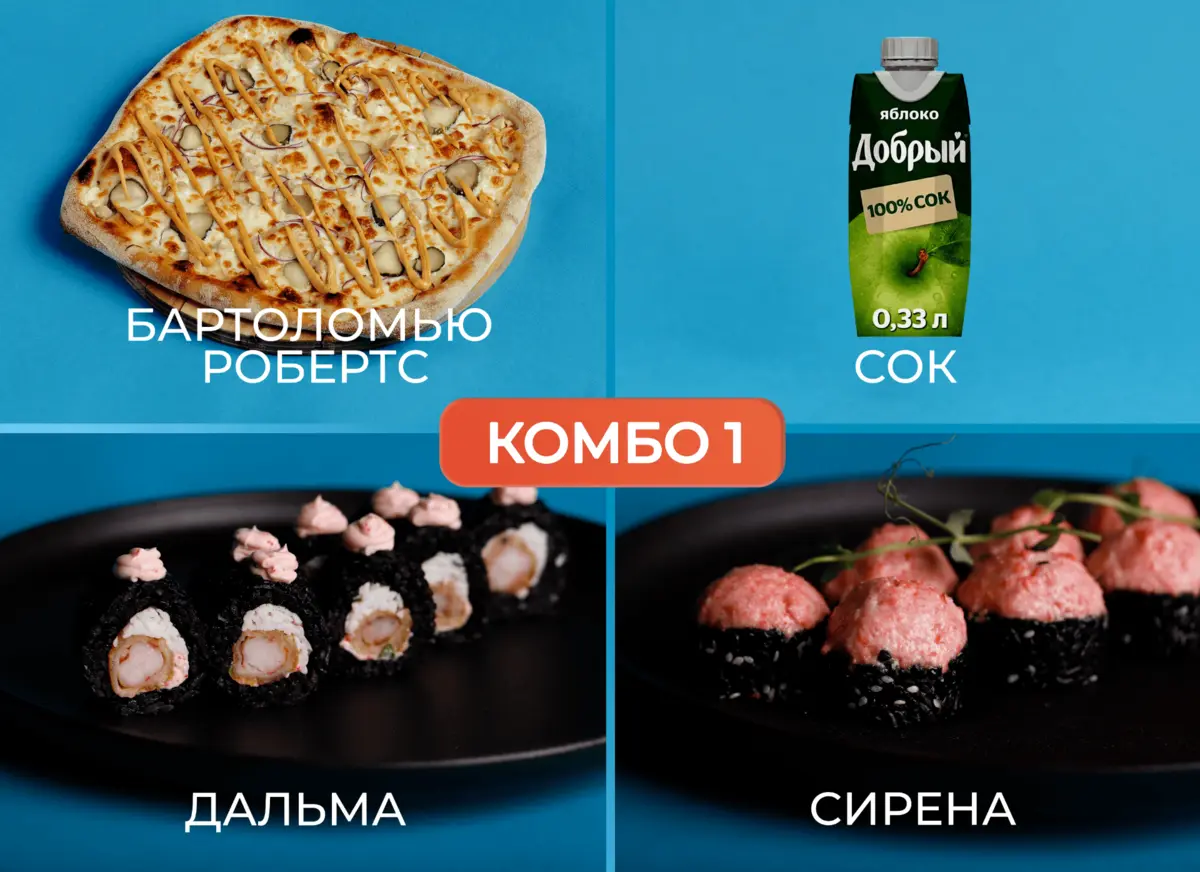 Комбо 1