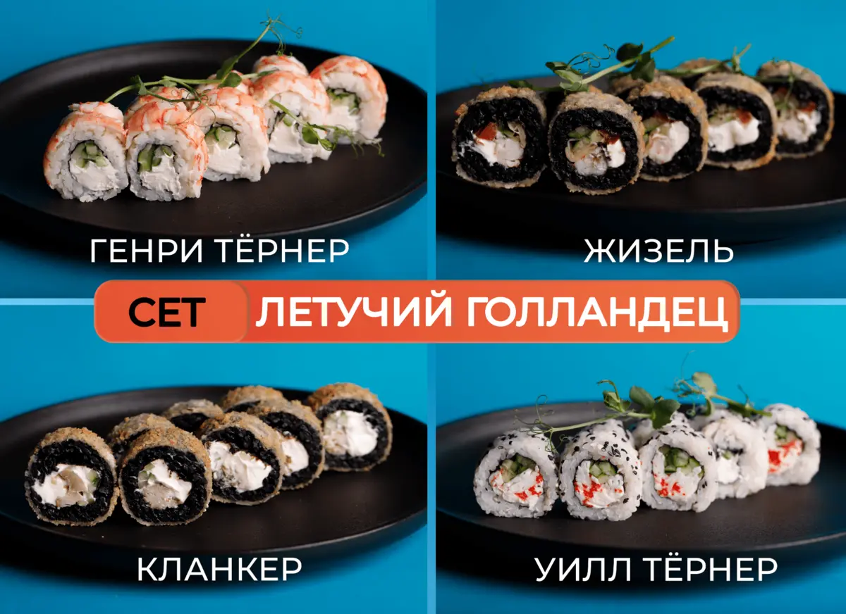 Летучий голландец