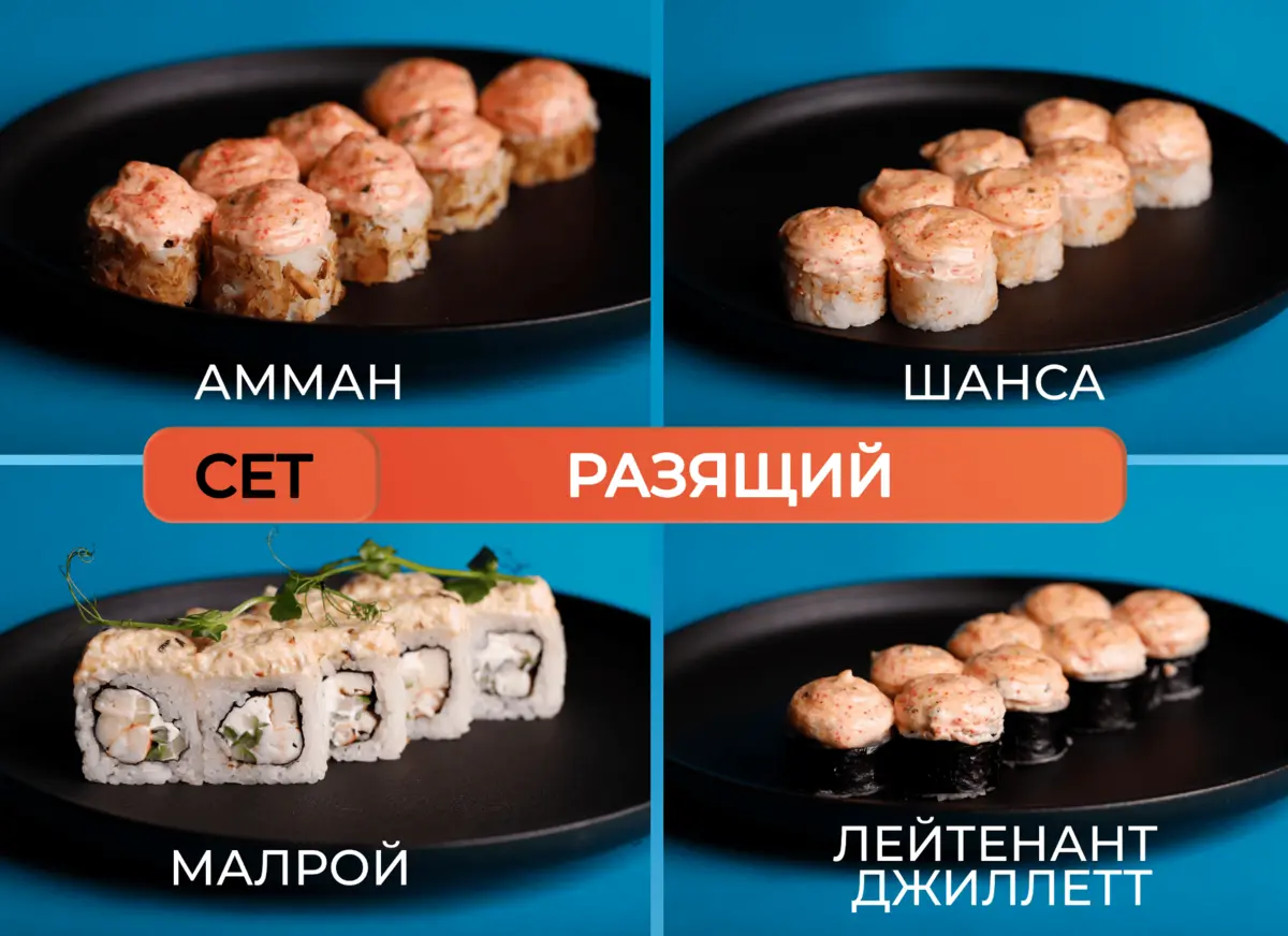 Разящий