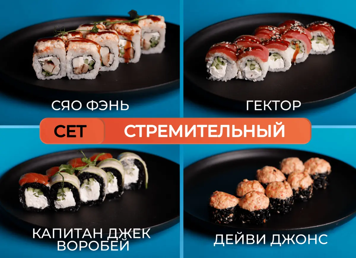 Стремительный