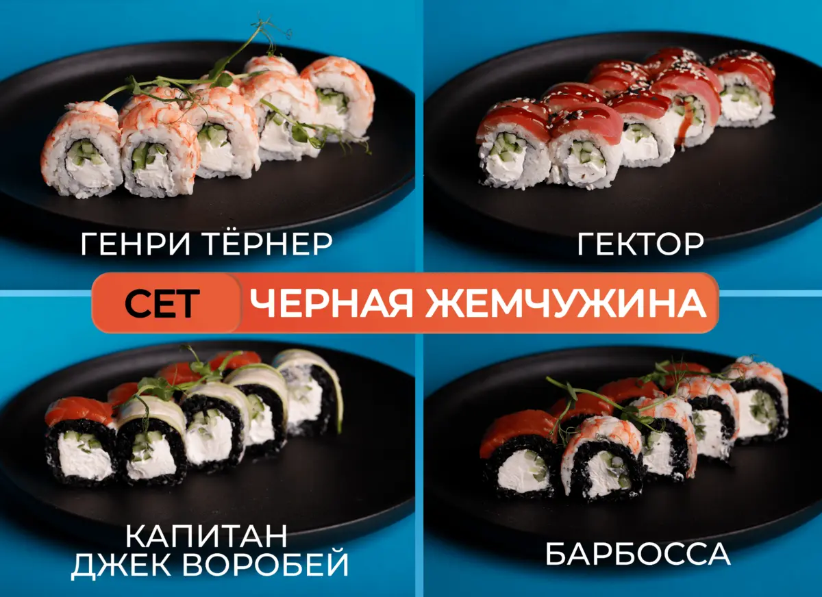 Черная жемчужина