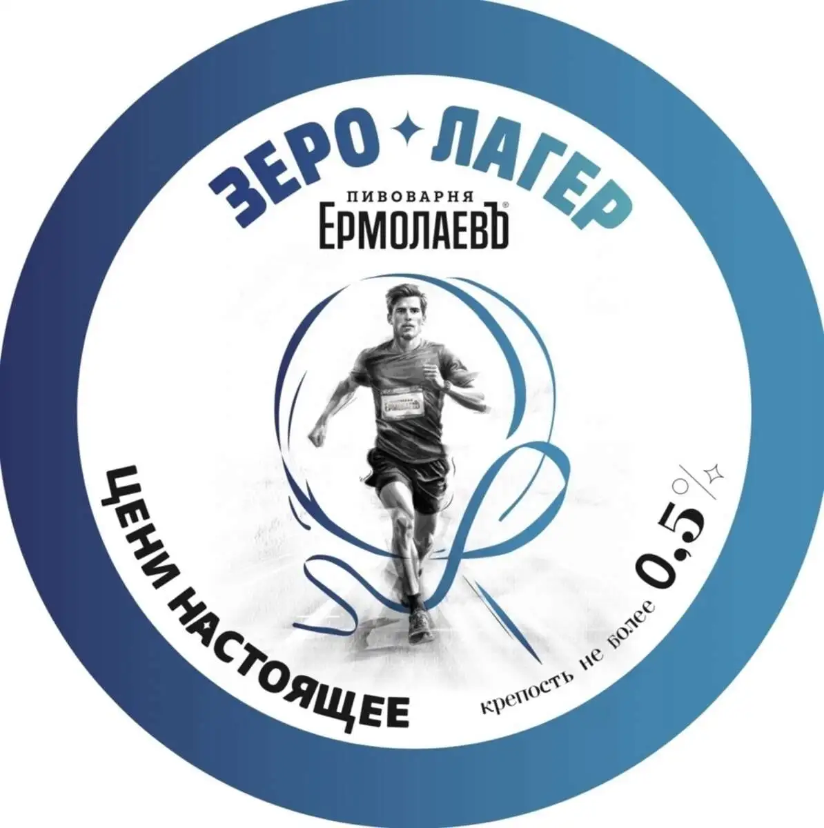 Пиво ЕрмолаевЪ Зеро Лагер
