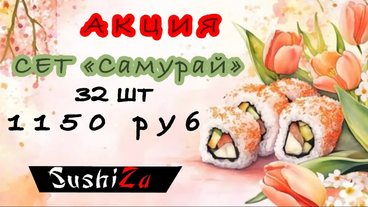 СЕТ" Самурай” 32 шт