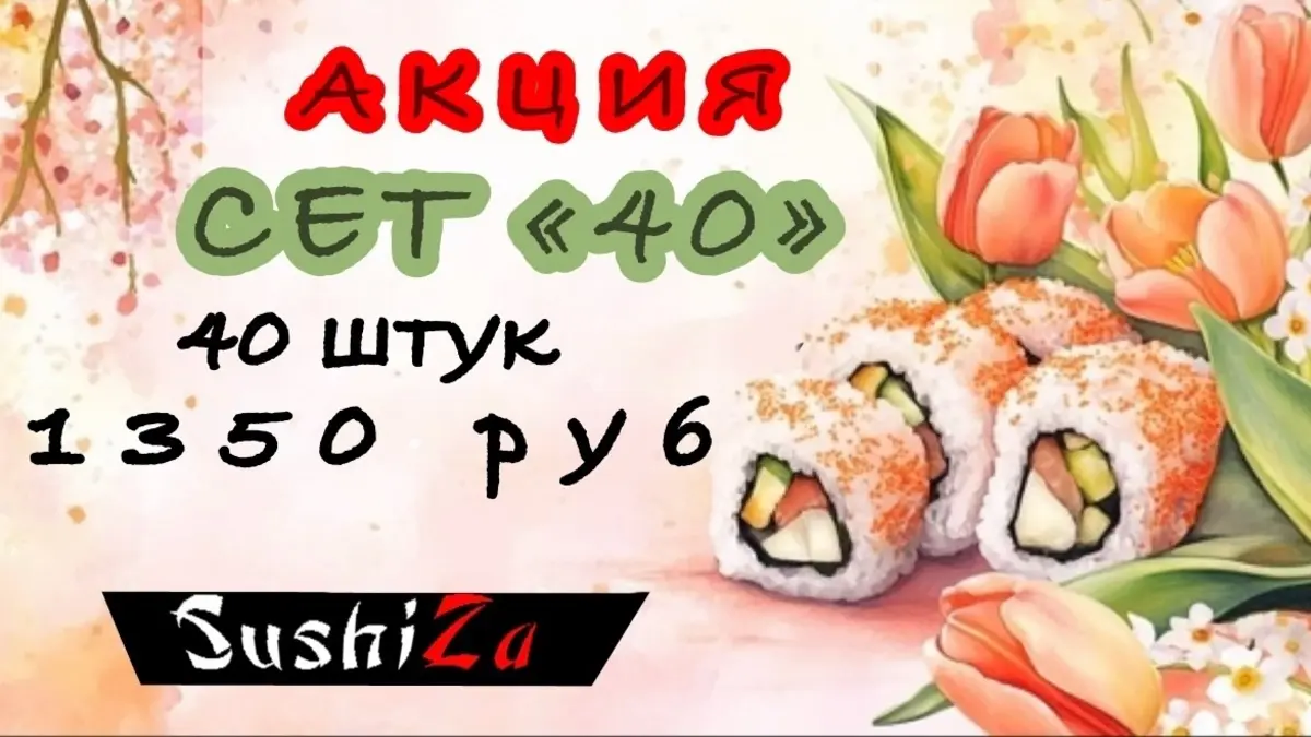 Сет "40" 40 шт